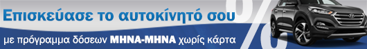 Πρόγραμμα δόσεων χωρίς κάρτα