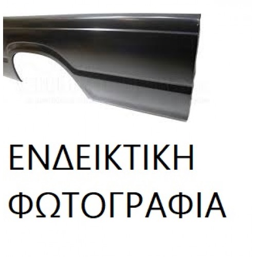 Πλαινό Καρότσας NISSAN D21-620-720 1986 - 1997 ( D21 ) Δεξιά 090202771 Πλαινό Καρότσας NISSAN D21-620-720 1986 - 1997 ( D21 ) Δεξιά 090202771