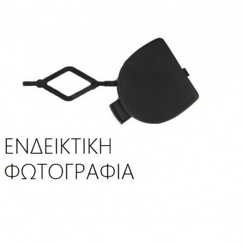 Κάλυμμα Γάντζου Προφυλακτήρα FIAT PUNTO 2009 - 2012 ( 199 ) EVO Εμπρός 290007840