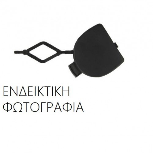 Κάλυμμα Γάντζου Προφυλακτήρα VW POLO 2014 - 2017 Εμπρός 876207835