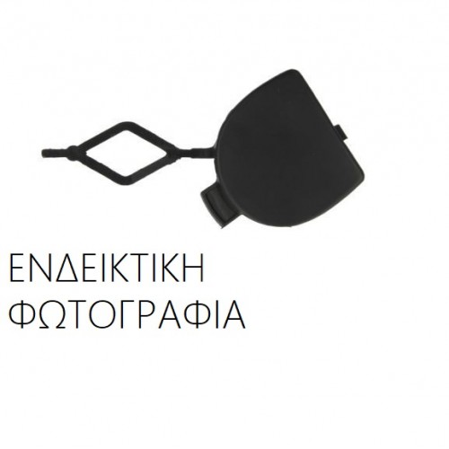 Κάλυμμα Γάντζου Προφυλακτήρα RENAULT MEGANE 2008 - 2014 Πίσω 068607840