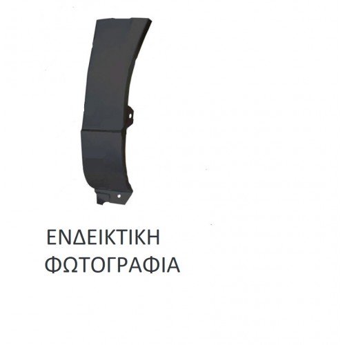 Φρύδι Εμπρός Φτερού Πίσω Κομμάτι VW TRANSPORTER 1997 - 2003 ( 70X ) ( T4 ) Δεξιά 886008641