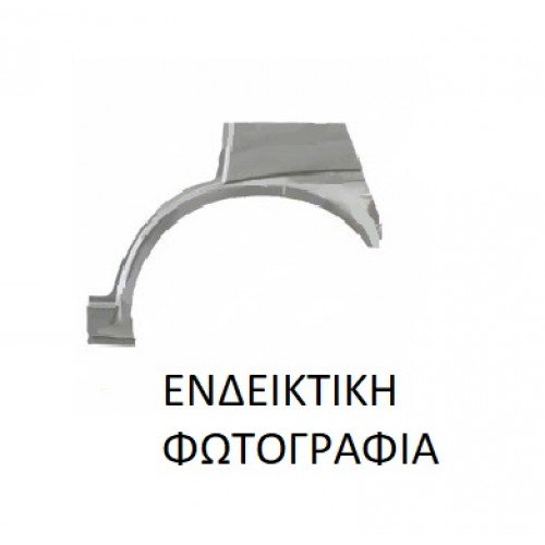 Φρύδι Πίσω RENAULT CLIO 2009 - 2013 Αριστερά 034708732 Φρύδι Πίσω RENAULT CLIO 2009 - 2013 Αριστερά 034708732