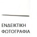 Φάσα Πόρτας RENAULT SCENIC 1999 - 2003 ( JA ) Εμπρός Αριστερά 046406542