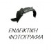 Θόλος Πλαστικός RENAULT LAGUNA 1994 - 1998 ( B56 ) Πίσω Δεξιά 075500851