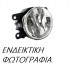 Προβολείς Ομίχλης SKODA ROOMSTER 2006 - 2010 ( 5J ) VISTEON Δεξιά 030805111