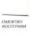 Φάσα Φτερού CITROEN AX 1991 - 1995 ( ZA ) Πίσω Δεξιά 071406591