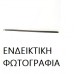 Φάσα Πόρτας TOYOTA COROLLA 1992 - 1997 ( AE100 ) Πίσω Δεξιά 088706561