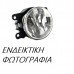 Προβολείς Ομίχλης SAAB 9-5 2006 - 2010 ( YS3E ) Δεξιά 702105111