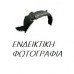 Θόλος Μεταλλικός NISSAN D21-620-720 1980 - 1986 ( 720 ) Εμπρός Δεξιά 091000811