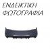 Προφυλακτήρας Βαφόμενος SEAT ALHAΜBRA 2011 - 2015 Πίσω 720003390