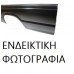 Πλαινό Καρότσας NISSAN D21-620-720 1980 - 1986 ( 720 ) Δεξιά 090902761