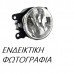Προβολείς Ομίχλης FORD FIESTA 2006 - 2008 ( Mk5b ) 036205110
