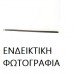 Φάσα Πόρτας TOYOTA COROLLA 1992 - 1997 ( AE100 ) Πίσω Δεξιά 088706561 Φάσα Πόρτας TOYOTA COROLLA 1992 - 1997 ( AE100 ) Πίσω Δεξιά 088706561